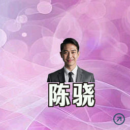 陈骁
